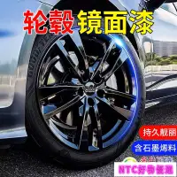 在飛比找蝦皮購物優惠-熱賣 汽車電鍍輪轂噴漆亮光黑磨砂黑自噴漆摩托黑色油漆鋼圈改色