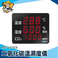 在飛比找蝦皮商城優惠-【精準儀錶】CO2溫度濕度監測儀 空氣品質測量 二氧化碳偵測