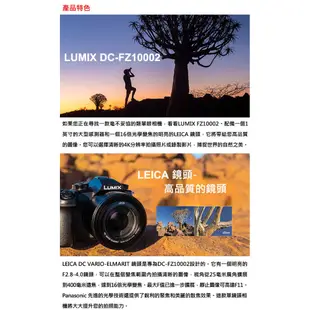 Panasonic LUMIX FZ1000 II (DC-FZ10002) 類單眼相機 公司貨【6/30前註冊送好禮】
