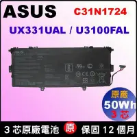 在飛比找Yahoo!奇摩拍賣優惠-Asus C31N1724 原廠 電池 華碩 Zenbook