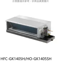 在飛比找環球Online優惠-禾聯【HFC-GK1405H/HO-GK1405SH】變頻冷