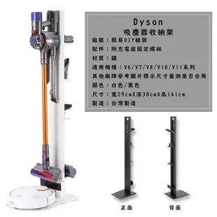 TKY Dyson吸塵器架收納/可放掃地機器人LGA9+/小米追覓可用(共二色/日本逆輸入)