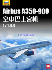 在飛比找Yahoo!奇摩拍賣優惠-Zvezda/紅星 7039 空中巴士 Airbus A35