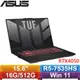 ASUS TUF Gaming A15 FA507NU-0122B7535HS 15.6吋筆電御鐵灰原價28999【再送筆電包】