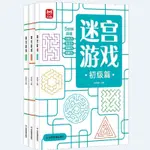 羽墨商超QAQ走迷宮遊戲書幼兒童小學生趣味迷宮書專註力思考力3冊大開本高級 SYRS