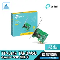 在飛比找蝦皮商城優惠-TP-Link TG-3468 PCIe 內接/Gigabi