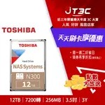 【最高3000點回饋+299免運】TOSHIBA【N300 NAS碟】(HDWG21CAZSTA) 12TB /7200轉/256MB/3.5吋/3Y NAS 硬碟★(7-11滿299免運)