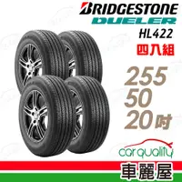 在飛比找PChome24h購物優惠-【BRIDGESTONE 普利司通】輪胎普利司通HL422+