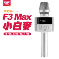 在飛比找有閑購物優惠-(標配1入)第四代金點科技F3 Max無線麥克風藍牙喇叭
