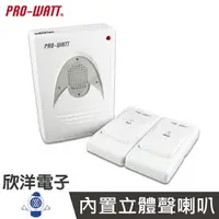 在飛比找樂天市場購物網優惠-※ 欣洋電子 ※ PRO-WATT 2對1超高頻無線電位門鈴