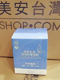 在飛比找Yahoo!奇摩拍賣優惠-買三送一 買五送二  活動價 先買先得 現貨美安 生活非洲芒