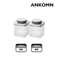 在飛比找PChome24h購物優惠-ANKOMN｜EVERLOCK 氣密保鮮罐 600ml(2入