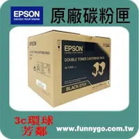 在飛比找樂天市場購物網優惠-【領券折200】EPSON 原廠碳粉匣黑色(雙包裝) S05