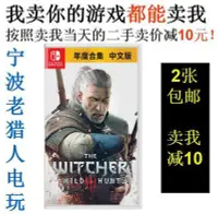 在飛比找Yahoo!奇摩拍賣優惠-極致優品 任天堂二手Switch游戲 NS 巫師3 巫師3狂