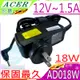 ACER變壓器-宏碁 12V,1.5A,18W,TAB A100,A101,A200,A210,A500,A501,Aspire Switch 10,SW5-011,SW5-012