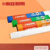 在飛比找松果購物優惠-【東亞照明】LTU20EV-10AAD6 LED 10W 2