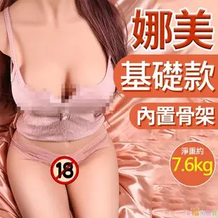 娜美實體娃娃真人性愛玩偶娃娃(約8kg)男用自慰器成人情趣用品(隨機附贈情趣內衣)