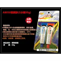 在飛比找PChome24h購物優惠-滿有力 50g 黑白 凝膠狀 環氧樹脂 快速黏合 AB膠