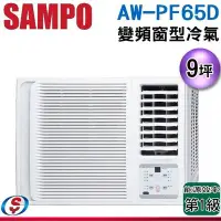 在飛比找Yahoo!奇摩拍賣優惠-可議價【信源電器】9坪【SAMPO 聲寶】變頻窗型 AW-P