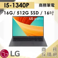 在飛比找蝦皮購物優惠-【商務採購網】16Z90R-G.AA56C2✦16吋 LG樂