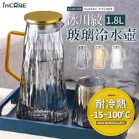 在飛比找momo購物網優惠-【Incare】冰川紋耐熱玻璃冷水壺1800ml(3款可選)