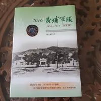 在飛比找Yahoo!奇摩拍賣優惠-【浯洲泉莊】黃埔軍服書16開全彩共465頁內容描述1924-