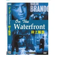 在飛比找蝦皮購物優惠-岸上風雲 奧斯卡經典DVD – On The Waterfr