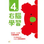 N次寫練習本－4歲右腦學習（每冊皆附1枝印章學習筆）