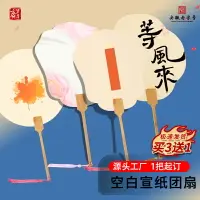 在飛比找樂天市場購物網優惠-加厚空白團扇雙面宣紙文創紙扇半生熟白色卡紙扇面手繪畫扇子批發