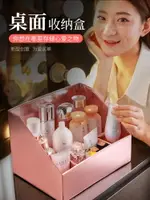 化妝品收納盒女學生宿舍桌面簡約大化妝盒梳妝臺護膚品置物架口紅