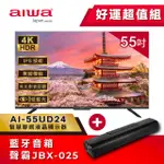 【AIWA 愛華】55吋4K HDR GOOGLE TV 智慧聯網液晶顯示器(AI-55UD24)