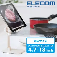 在飛比找PChome24h購物優惠-ELECOM 自由調整可折疊iPad手機立架(4.7-13吋