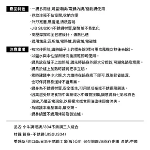 牛頭牌 新小牛調理鍋3件組(16+20+22cm) 加厚底 304不銹鋼