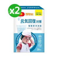 在飛比找PChome24h購物優惠-【小兒利撒爾】元氣回復 電解質沖泡飲(20入/盒)x2盒