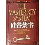 硅谷禁書【全場書籍沒有鑑賞期，包裝膜一經撕破無法退換哦。望悉知】