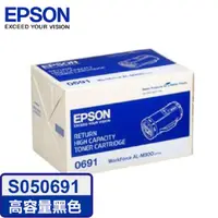 在飛比找PChome24h購物優惠-EPSON C13S050691原廠高容量黑色碳粉匣適用機種