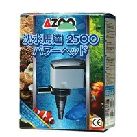 在飛比找蝦皮購物優惠-AZOO愛族 2500L沈水馬達 (新款) 沉水馬達 抽水馬