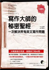 在飛比找TAAZE讀冊生活優惠-寫作大師的秘密聖經： 一次解決所有英文寫作問題（一書+MP3