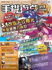 在飛比找PChome24h購物優惠-手機遊戲密技吱吱叫 No.3（電子書）