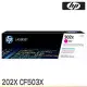 HP 202X CF503X 紅色 原廠碳粉匣