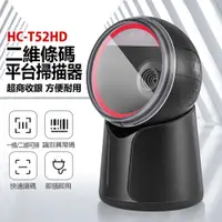 在飛比找樂天市場購物網優惠-HC-T52HD 二維條碼平台掃描器 超商收銀 方便耐用 一