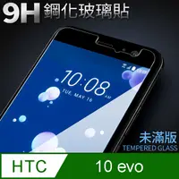 在飛比找PChome24h購物優惠-【HTC 10 evo】鋼化膜 保護貼 保護膜 玻璃貼 手機