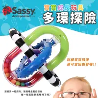 在飛比找蝦皮購物優惠-美國 Sassy 多環探險 固齒器 咬咬球 緩解寶寶長牙不適