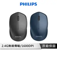 在飛比找蝦皮商城優惠-PHILIPS 飛利浦 光學無線滑鼠【智能休眠系統】 無線滑