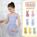 【宜家良品百貨】兒童吊帶舞蹈服女童芭蕾舞裙幼兒中國舞考級跳舞衣服形體體操服夏