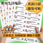 580貼  家庭常用英語口語貼紙 便利貼紙 學生兒童幼兒文法單詞貼 生活場景英文單詞貼  英語貼紙  防水標籤貼