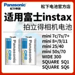 拍立得電池 松下電池適用富士INSTAX MINI 7S/8/9/11/25/50/70拍立得相機電池