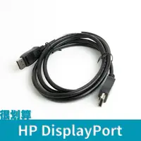 在飛比找蝦皮購物優惠-[很划算] HP 惠普 DP 線 displayport D