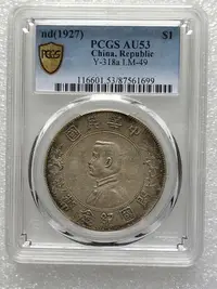 在飛比找Yahoo!奇摩拍賣優惠-孫小頭 孫像銀幣 PCGS AU53 孫小頭 全字口 滿英文