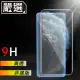 嚴選iPhone11 Pro Max 非滿版9H高透鋼化膜